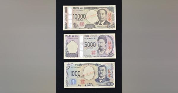 新紙幣、来年7月発行へ　1万円は渋沢栄一デザイン