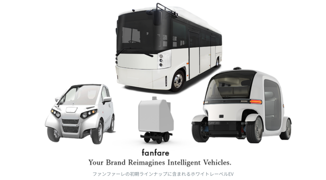 ティアフォー、自動運転EVの製品化・販売をサポートするソリューション発表。複数車種を生産へ