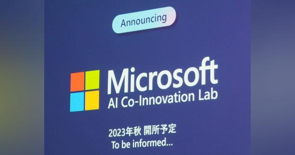 マイクロソフト、日本での生成AI開発を推進するプログラムを発表