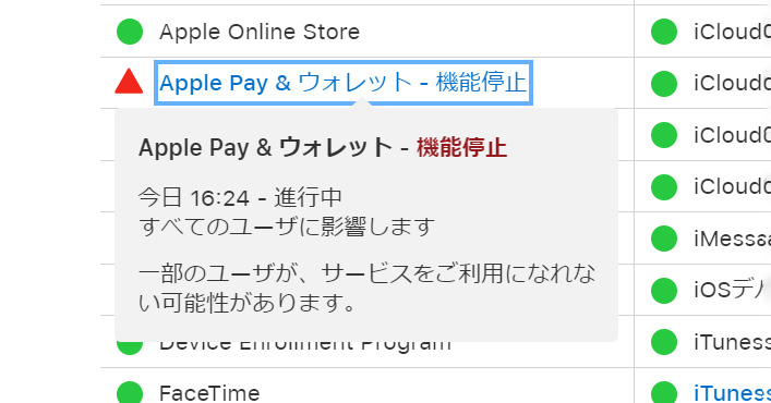 モバイルSuicaの障害、原因は「Apple Payのシステムトラブル」　PASMOも同様【復旧済み】