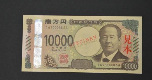 新紙幣発行は2024年7月前半に　20年ぶり　1万円札に渋沢栄一