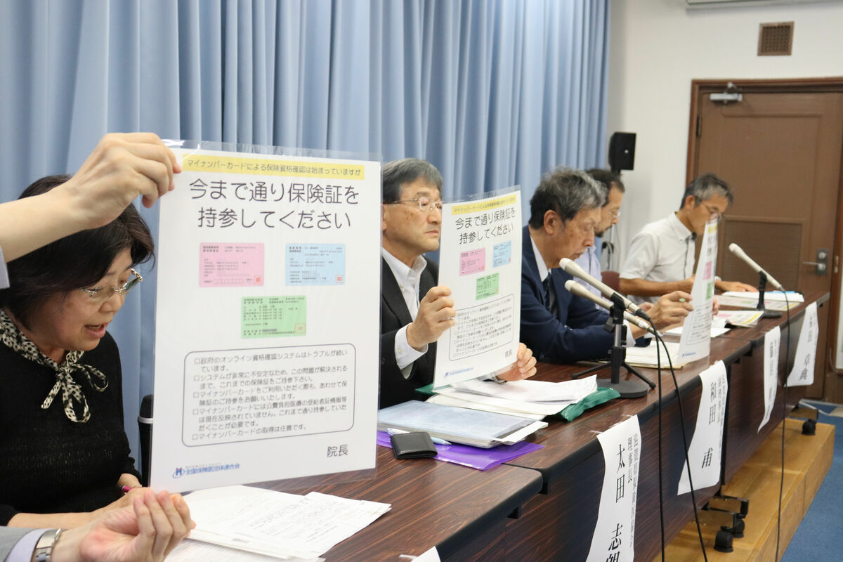 「マイナ保険証は使い物にならない」資格確認トラブルは6割強　滋賀県保険医協会が政府批判