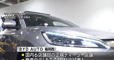 中国最大手の電気自動車メーカーが福岡に九州初店舗