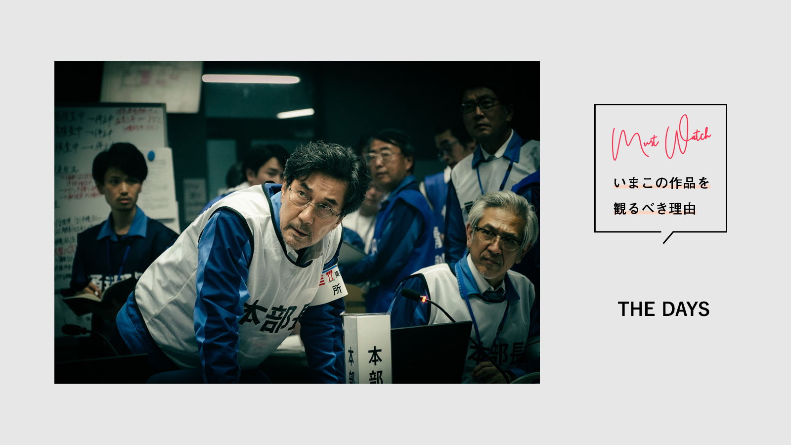 『THE DAYS』はグローバル市場における日本ドラマの成果と課題を示している | いまこの作品を観るべき理由