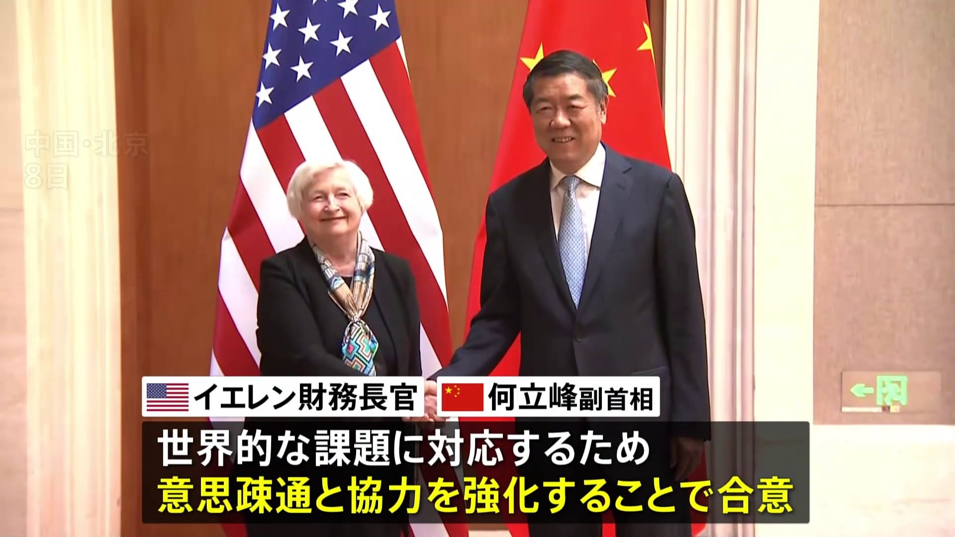 米財務長官 中国副首相と会談、意思疎通と協力強化で合意