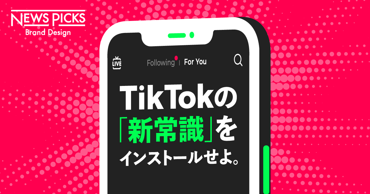 【保存版】企業が知らないTikTok、3つの「答え」