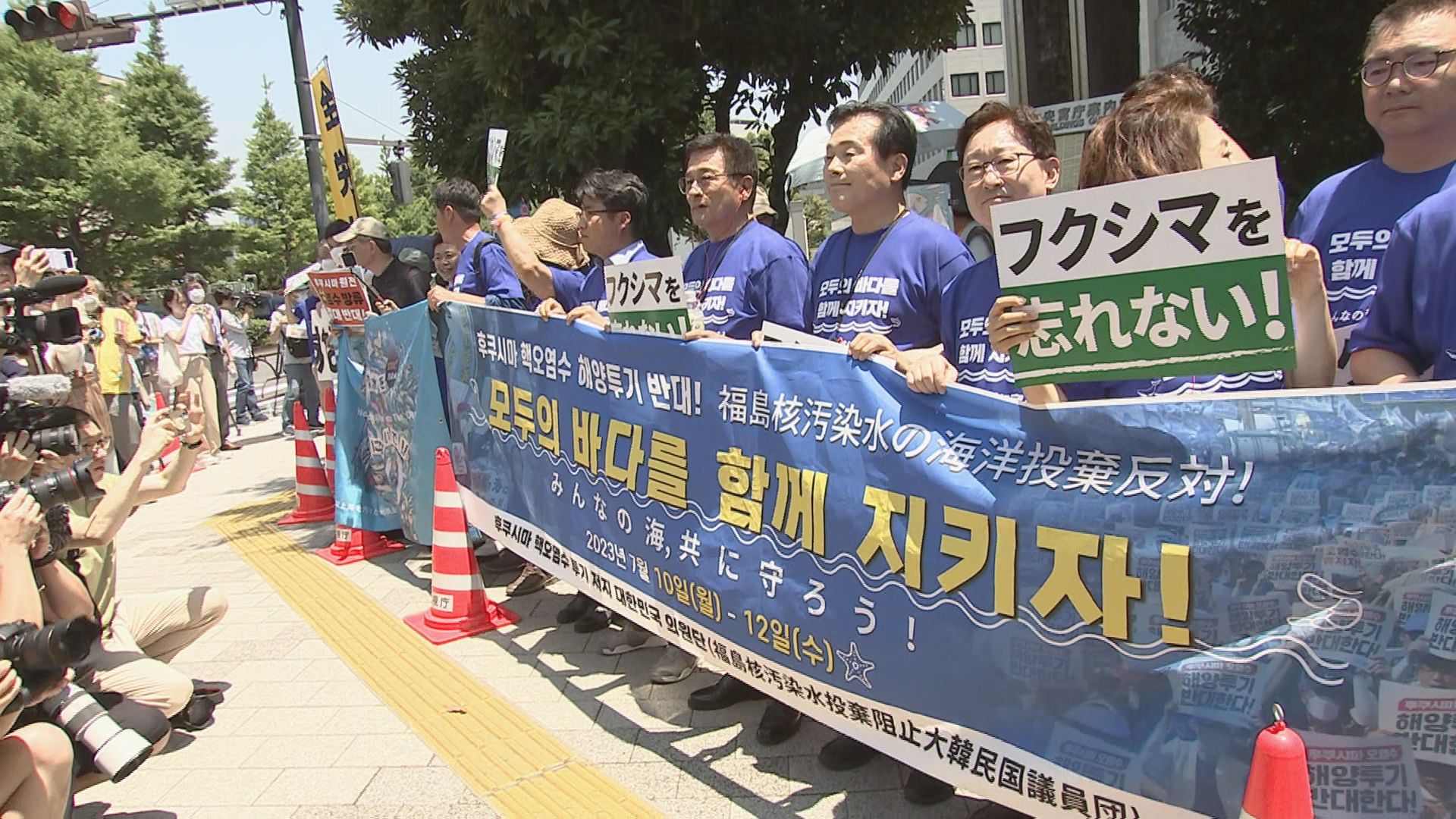 福島原発処理水放出に反対　韓国最大野党「共に民主党」の議員らが首相官邸前で抗議デモ
