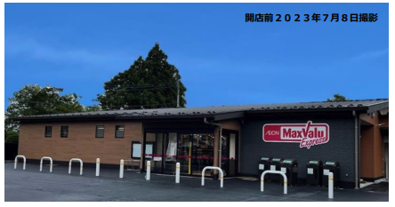 マックスバリュエクスプレス小山須走店がオープン、マックスバリュ東海初の木造建築店舗