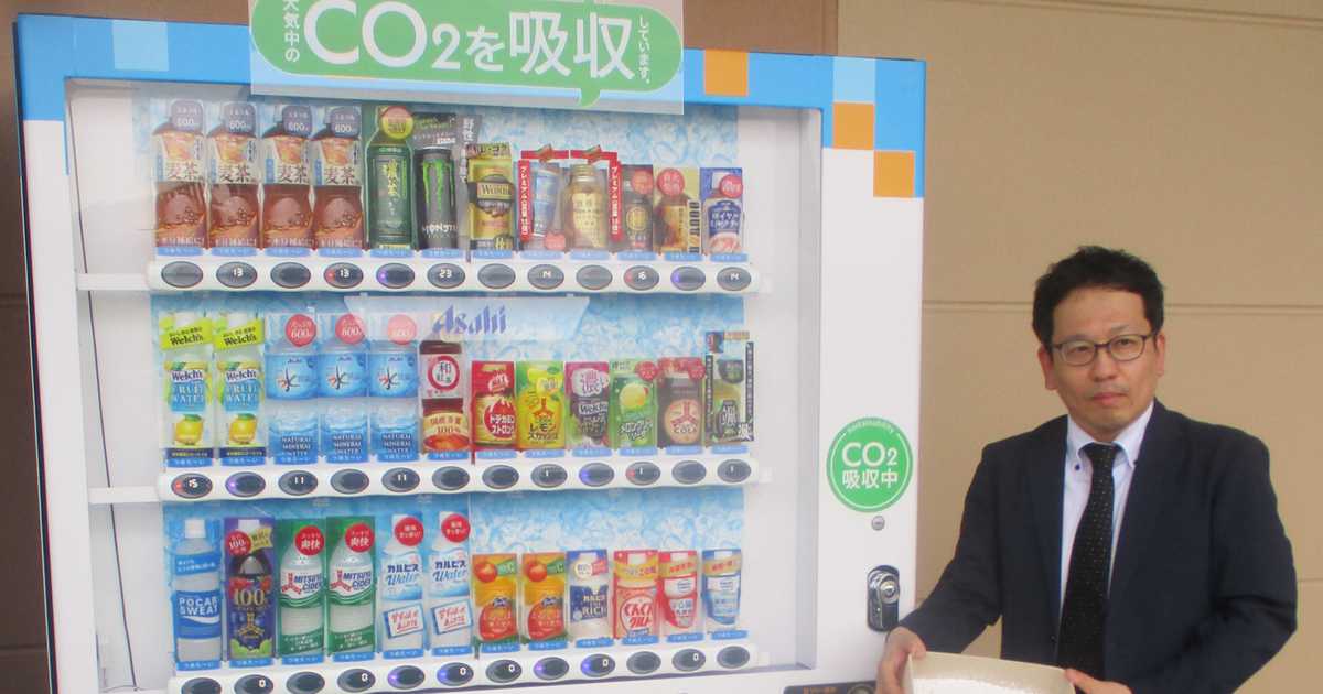 「ＣＯ２を食べる自販機」日本初設置、脱炭素社会へ実証実験