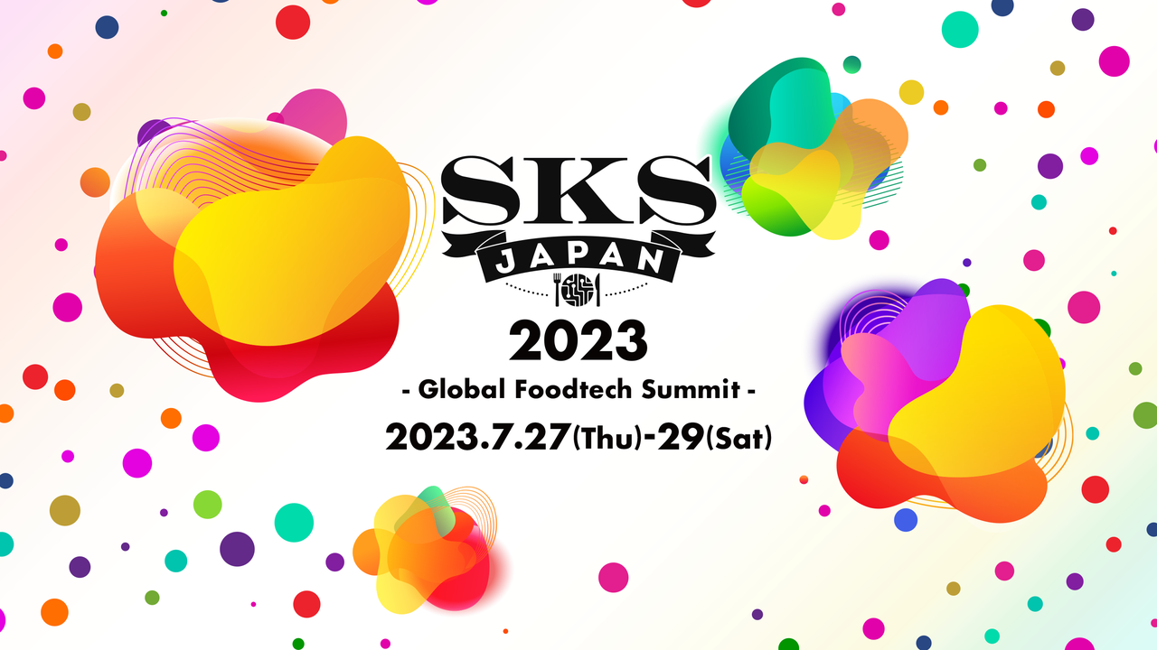 フードシステムの常識を“アンロック”するグローバルイベント「SKS JAPAN 2023」開催