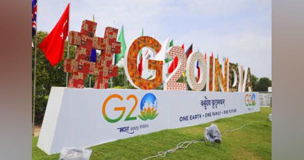 世界経済の成長ペースに減速懸念　G20財務相共有、会議開幕