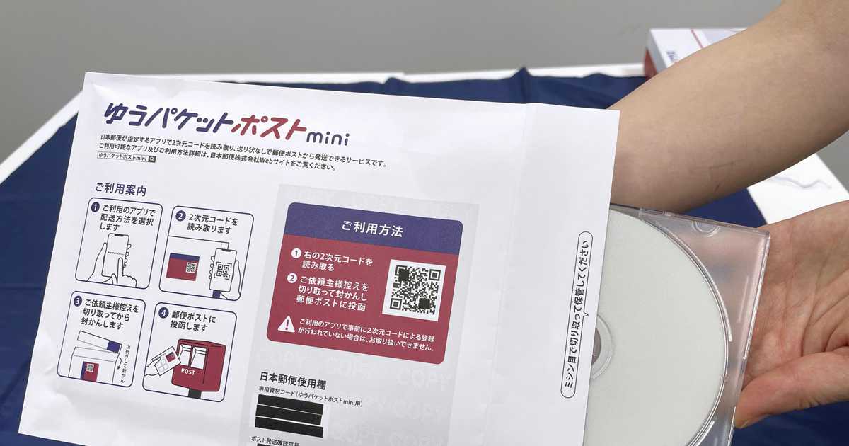 日本郵便が薄型荷物特化の新サービス発表　トレカ人気が背景に