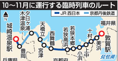 敦賀駅～城崎温泉駅を直通、臨時列車を運行　10月～11月、JR西日本発表