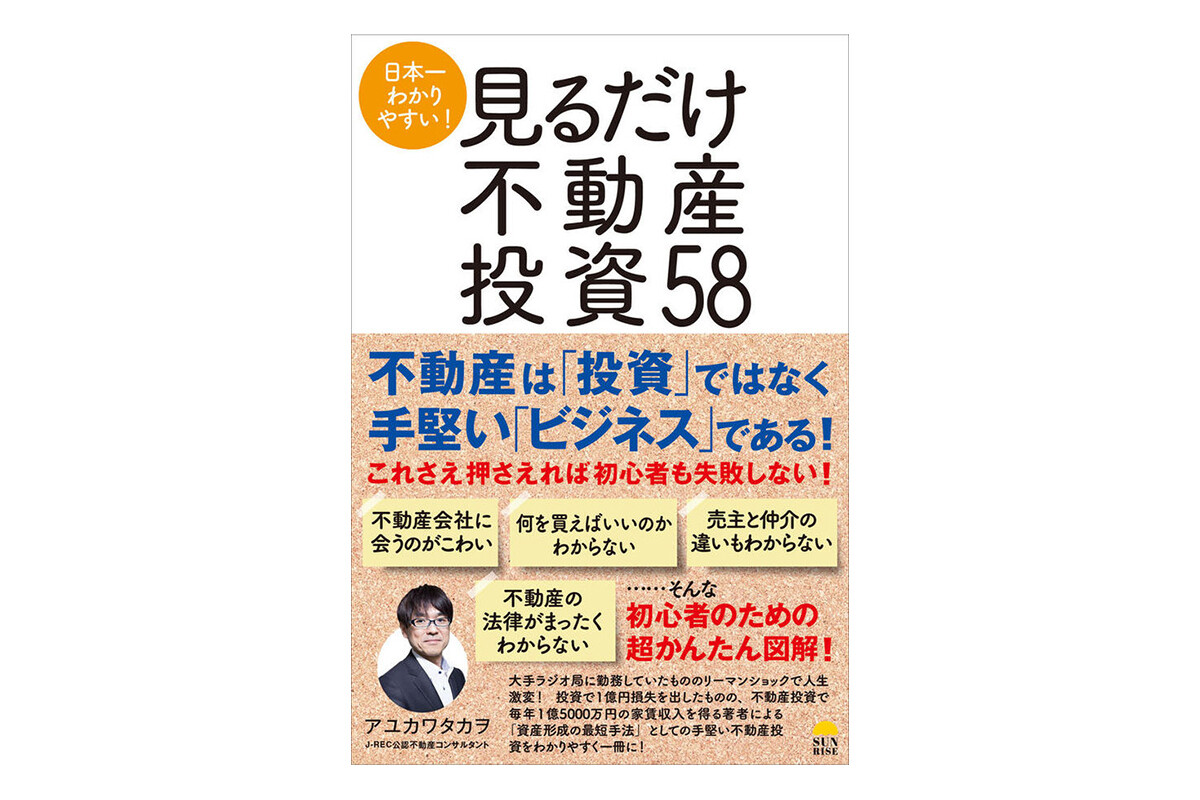 不動産は「投資」ではなく「ビジネス」だ - 初心者向け著書