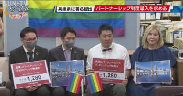 パートナーシップ制度検討の兵庫県に当事者の思いを 性的少数者団体が署名提出