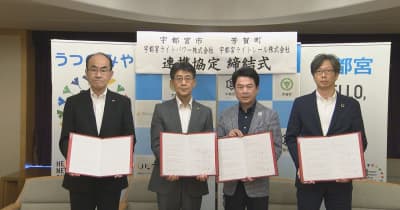 宇都宮市や芳賀町がＬＲＴ運営会社などと「脱炭素化」を推進する協定締結