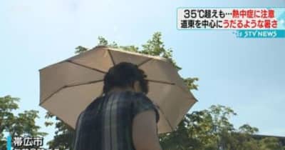 ＂うだるような暑さ＂　北海道内は気温上昇　十勝地方は猛暑日の予想　熱中症に警戒を