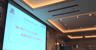 （一社）日本住宅リフォーム産業協会、ビジョン実現に向けロードマップ・ガイドラインを作成