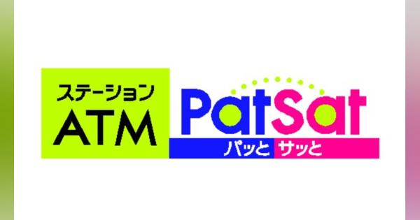 阪急大阪梅田駅に駅のATM「Patsat（パッとサッと）」設置　利便性向上へ