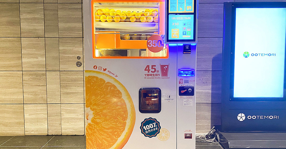 街で見かける「生搾りオレンジジュース自販機」　どういった仕組みなの？　運営元に聞いた