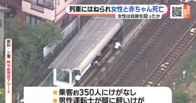 女性が列車にはねられ女性と赤ちゃんが死亡、男性運転士が顔に軽いけが　名鉄名古屋本線