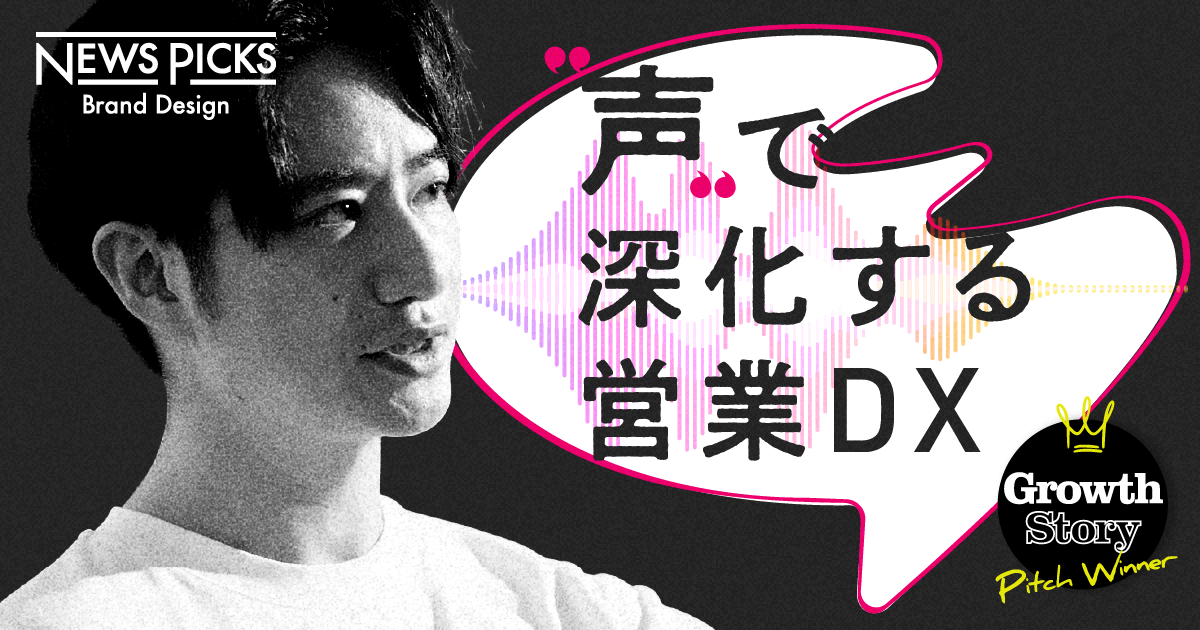 「人工知能×哲学」の共犯。異色の商談解析AIの正体とは