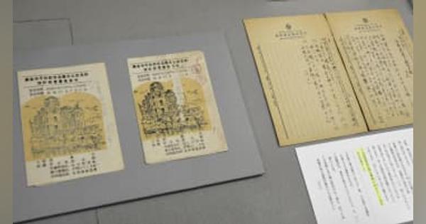 広島平和公園コンペ要項を公開　原爆4年後、第一級の歴史資料
