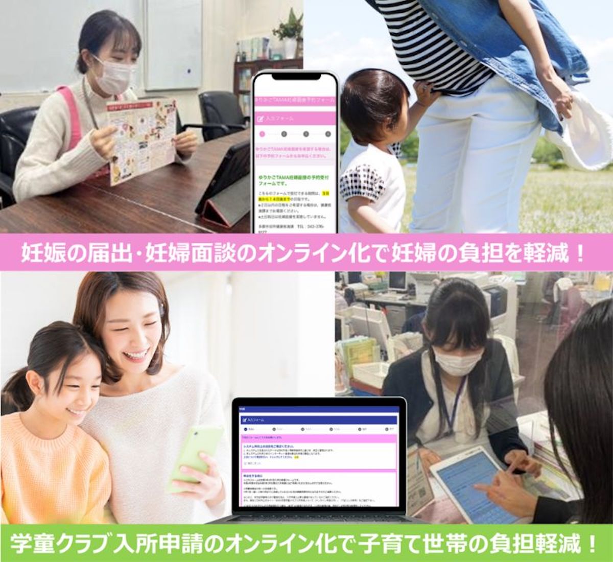 KDDI、東京都多摩地域の自治体業務をデジタル化　学童クラブ入所申請や妊娠の届出など　業務時間最大56％削減