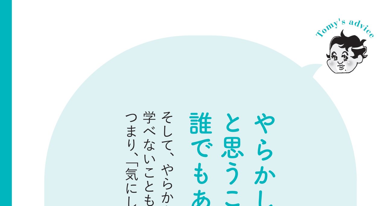 精神科医が教える】 やらかしちゃった大失敗したときの立ち直り方