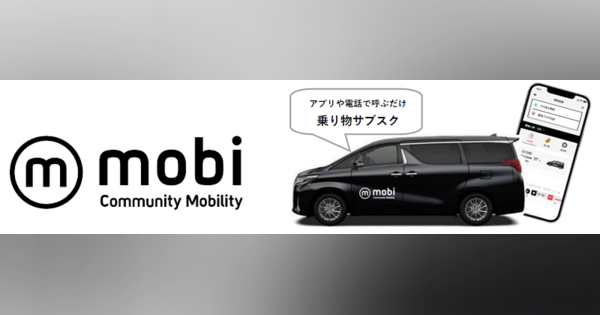 愛媛県松野町でAIオンデマンド交通「mobi」実証運行。町民の生活利便性向上を図る