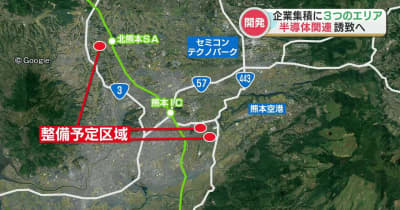 【TSMC進出に伴い誘致を】「3つのエリアを企業集積地に」半導体の産業用地を整備へ　熊本市