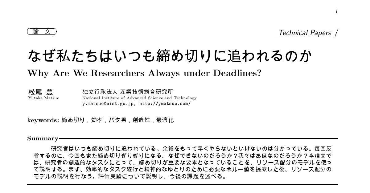 「なぜ私たちはいつも締め切りに追われるのか」──東大松尾教授が2006年に出した論文が話題