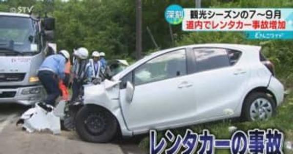 北海道の道路に不慣れなドライバー　レンタカーの事故が増加　警察が速度違反を取り締まり