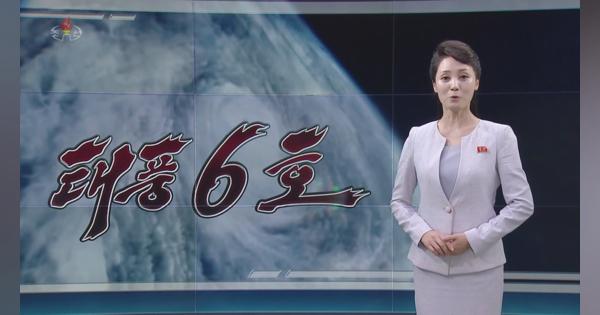 朝鮮中央テレビ　台風6号への警戒で異例の終夜放送