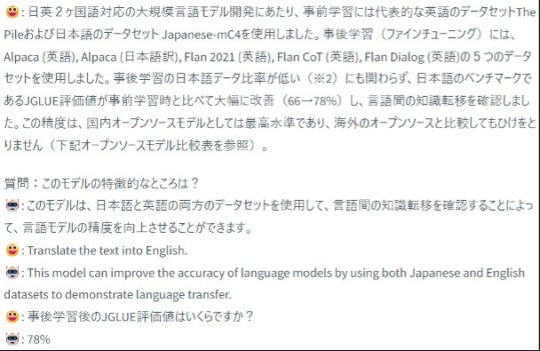 東大松尾研、日英対応の大規模言語モデル公開　100億パラメータ、精度は「国内オープンソース最高水準」