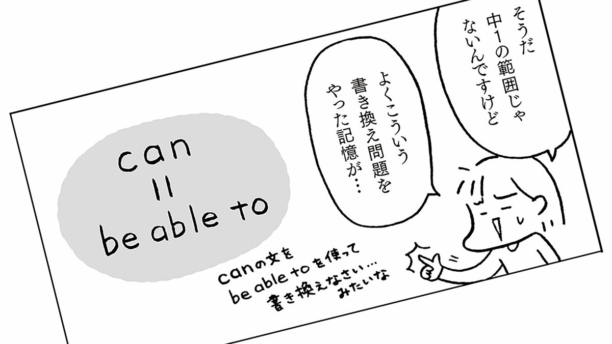 ｢can｣と｢be able to｣の違いを説明できるか多くの日本人が勘違いしている中学レベルの英語の知識 - 自転車に乗れない子を励ませるのはcanだけ