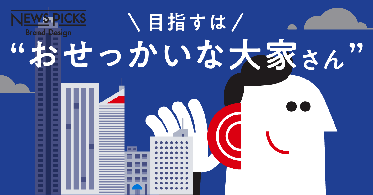 三井不動産の“課題解決”はなぜ、ここまでやるのか