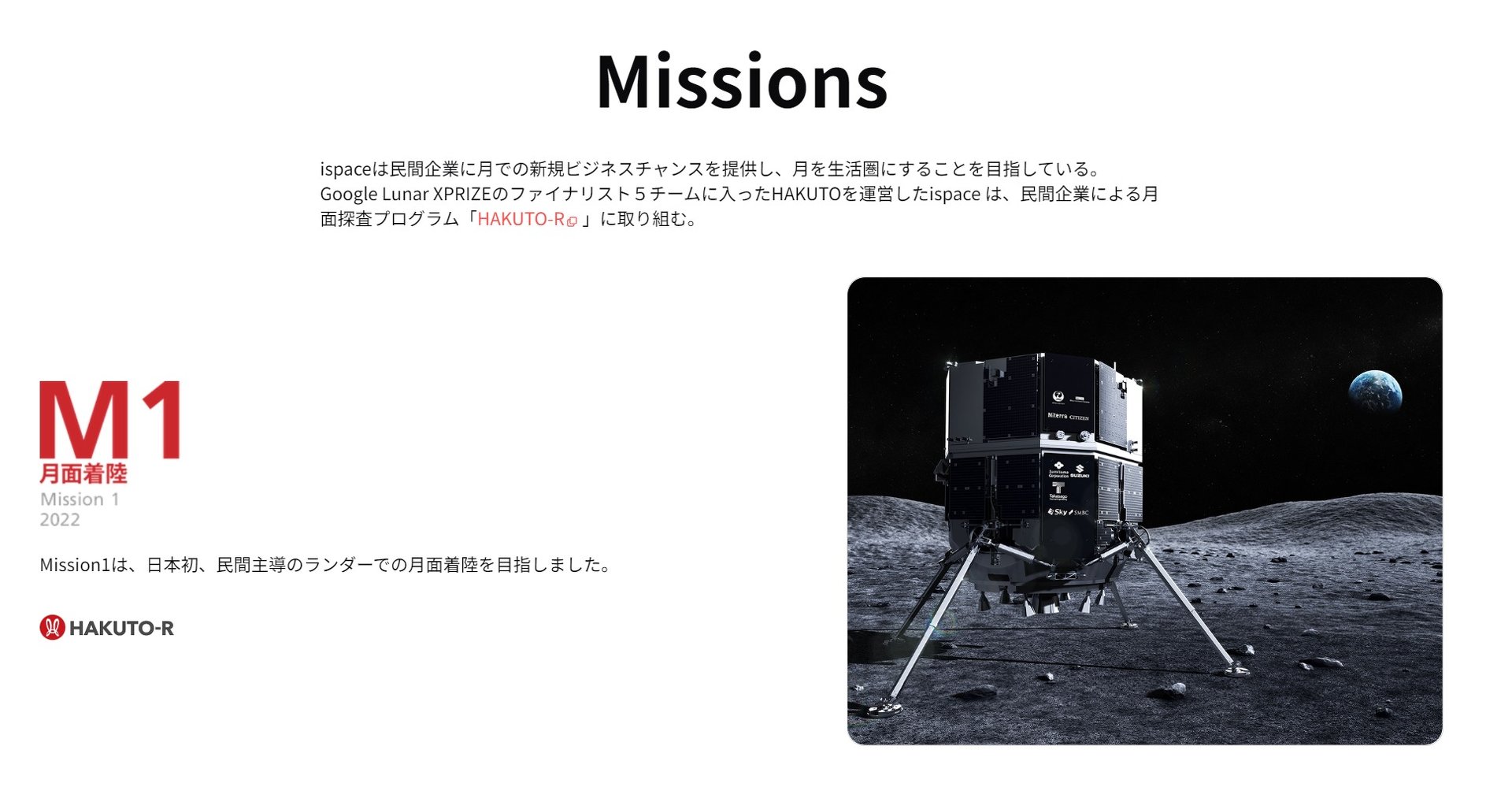 ispace、「月保険」38億円受け取る　月面着陸失敗で