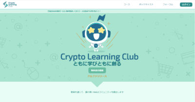 学んで稼げるWeb3プラットフォーム「Crypto Learning Club」　リリース記念キャンペーン開始！NFTを先着3,000名に配布　～CLCマスコットキャラクターのNFTを発行～