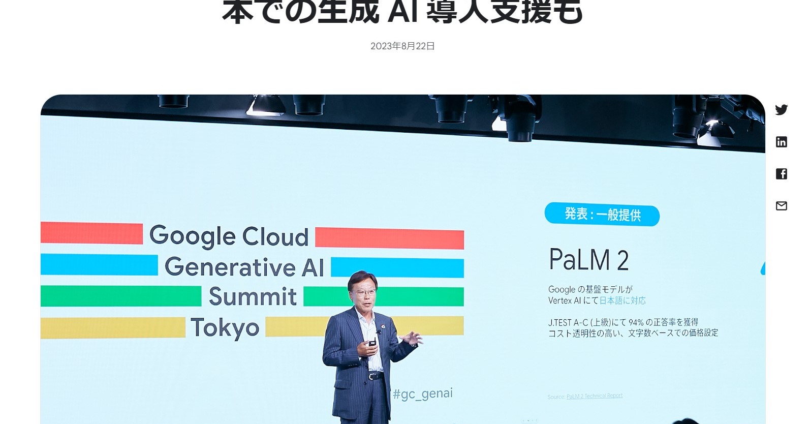 Google、LLMの「PaLM 2」と「Codey」で日本語をサポート