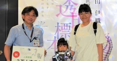魚や両生類透明標本展、来場者3万人突破　熊本市の熊本博物館で開催中