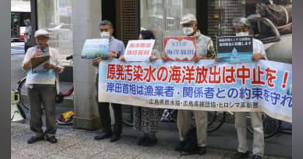 「海洋放出は中止を」　広島で被爆者ら訴え