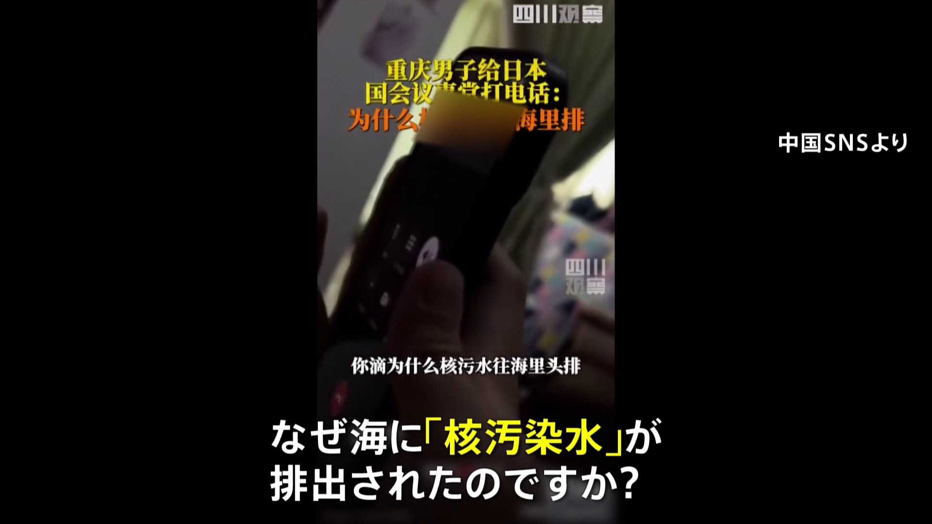中国から日本への迷惑電話　動画投稿相次ぐ　日本大使館は中国当局に厳正な対応求める