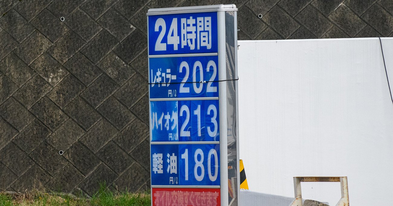 ガソリン200円台、電気代3割増も 原油上昇の影響拡大、補助金はどうなる？
