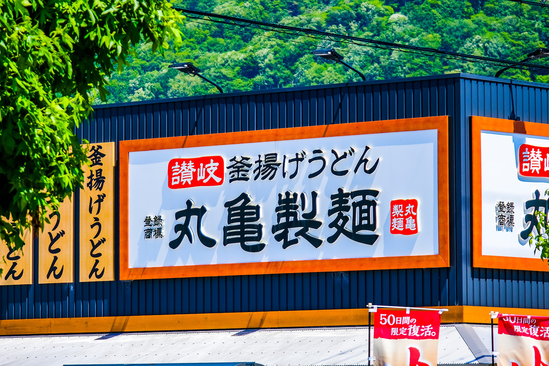 丸亀製麺の創業者が「ビリオネア」に　粟田貴也、資産1600億円超