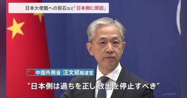 中国外務省報道官、日本大使館への投石など「日本側に原因」と主張