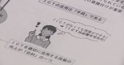 ICT活用で学校教育の充実を　香川県教委が計画策定へ