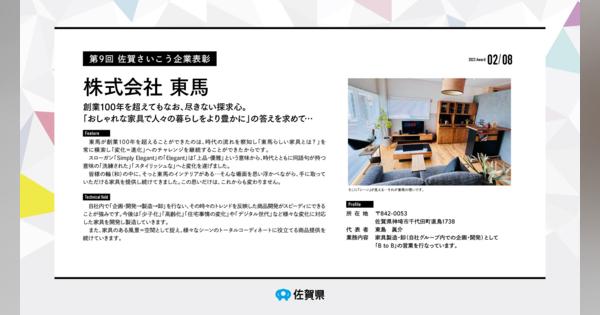 佐賀の誇り、100年以上の歴史を持つ家具メーカーが「佐賀さいこう企業表彰」を受賞！