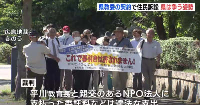 広島県の平川教育長に5700万円を返還させるよう求める　住民訴訟で原告「絶対に許されない」　県側は争う姿勢