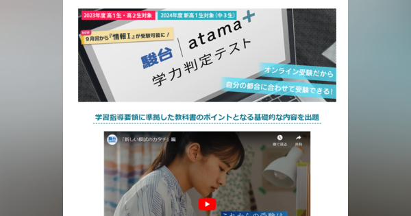 【大学受験】駿台atama＋学力判定テスト「情報I」9月開始